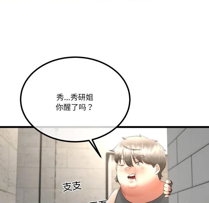 初戀的意外同居 與初戀的意外同居-與初戀的意外同居 第11話 第142页