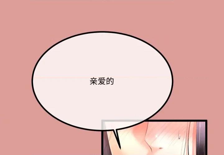初戀的意外同居 與初戀的意外同居-與初戀的意外同居 第12話 第1页