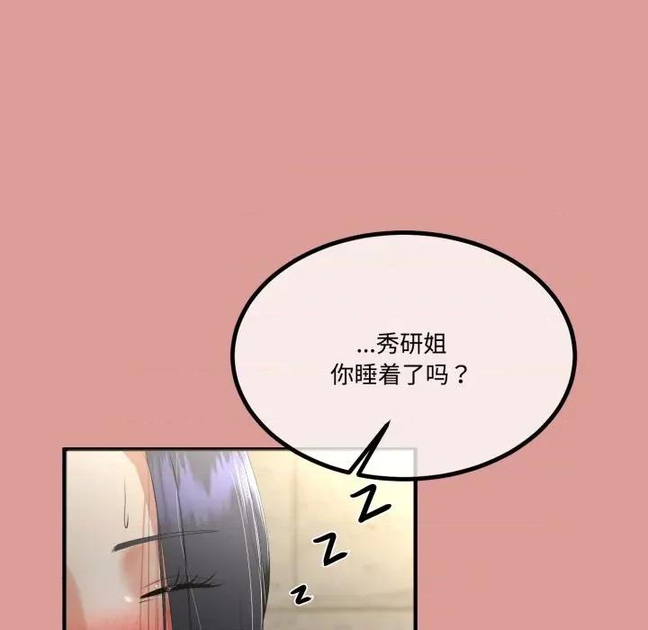初戀的意外同居 與初戀的意外同居-與初戀的意外同居 第12話 第31页