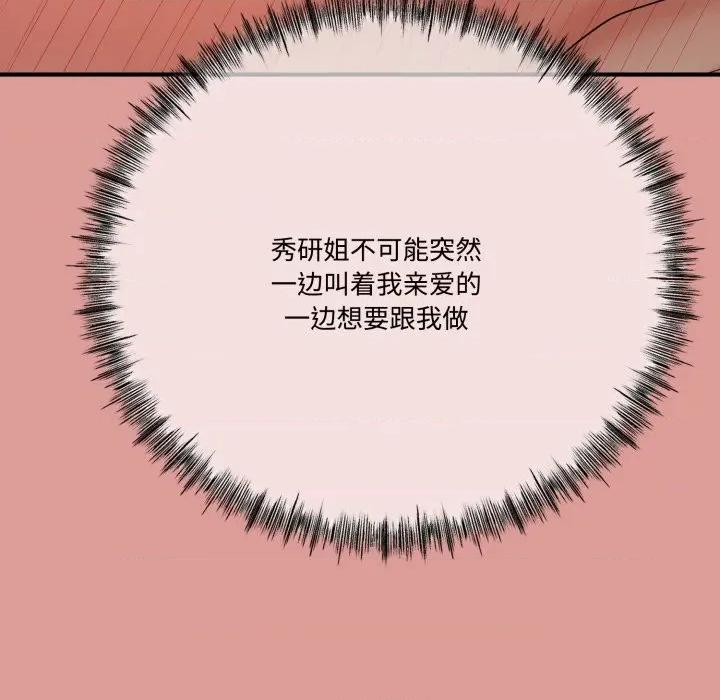 初戀的意外同居 與初戀的意外同居-與初戀的意外同居 第12話 第37页
