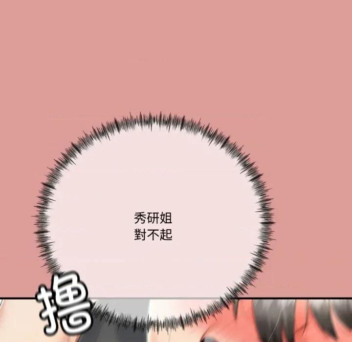 初戀的意外同居 與初戀的意外同居-與初戀的意外同居 第12話 第49页