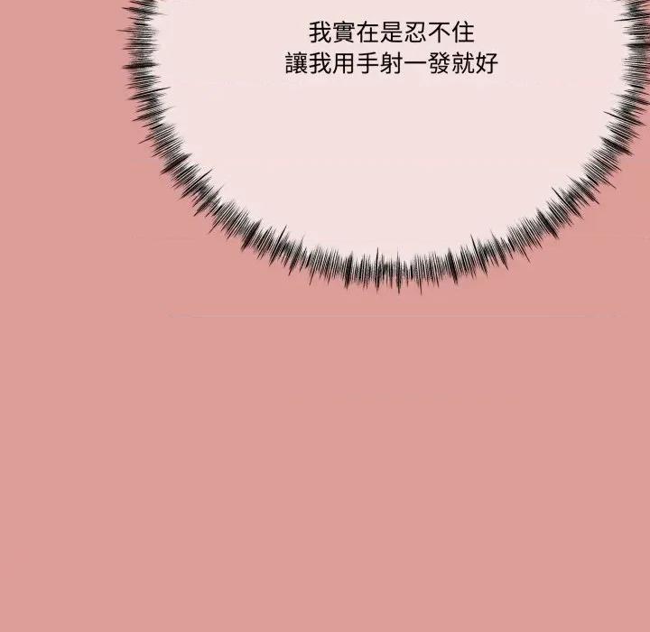 初戀的意外同居 與初戀的意外同居-與初戀的意外同居 第12話 第51页