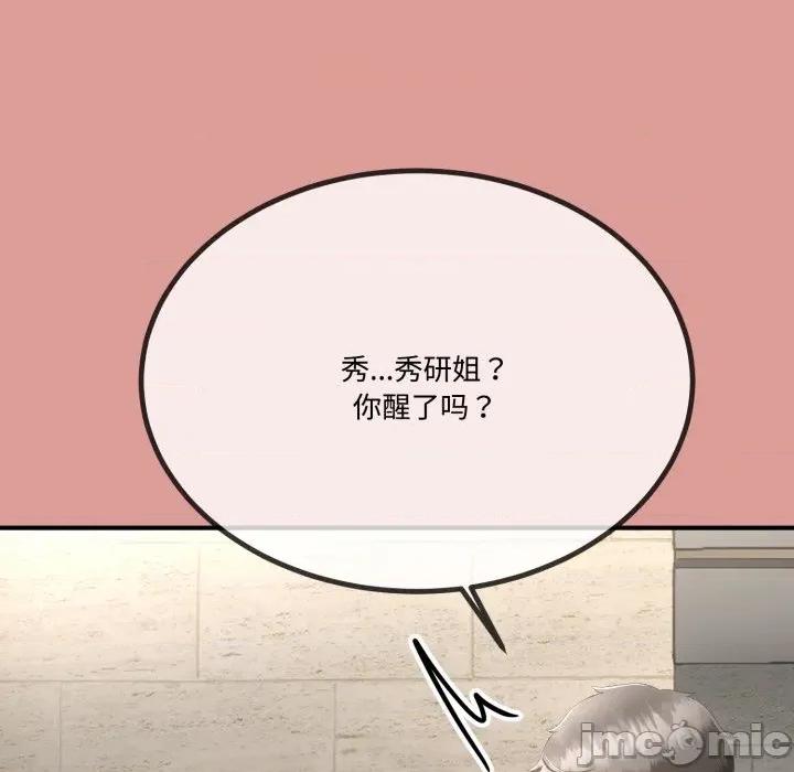 初戀的意外同居 與初戀的意外同居-與初戀的意外同居 第12話 第55页