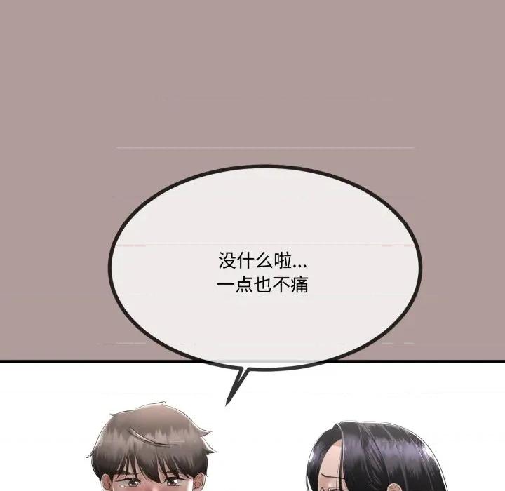 初戀的意外同居 與初戀的意外同居-與初戀的意外同居 第12話 第66页