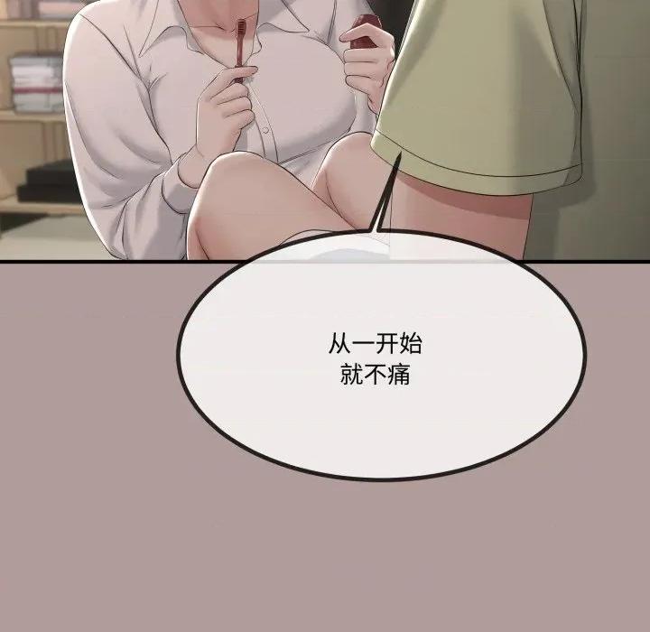 初戀的意外同居 與初戀的意外同居-與初戀的意外同居 第12話 第73页