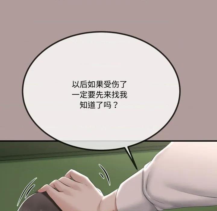 初戀的意外同居 與初戀的意外同居-與初戀的意外同居 第12話 第74页