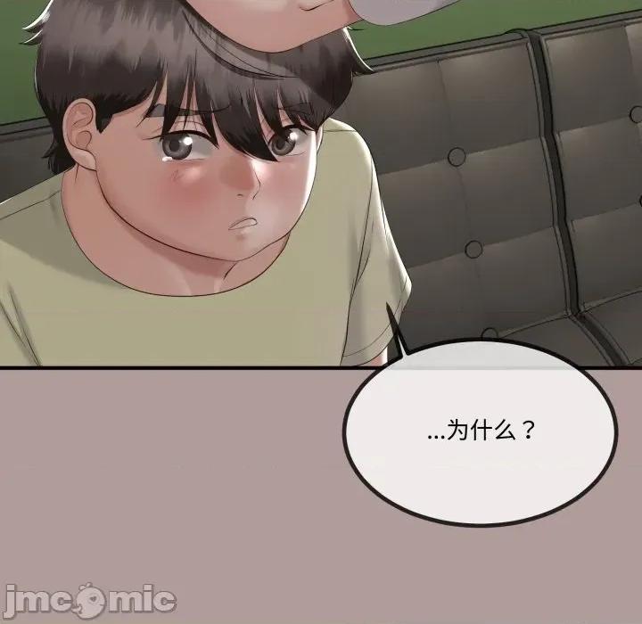 初戀的意外同居 與初戀的意外同居-與初戀的意外同居 第12話 第75页