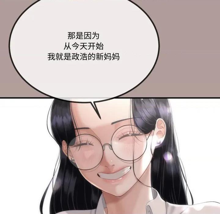 初戀的意外同居 與初戀的意外同居-與初戀的意外同居 第12話 第77页