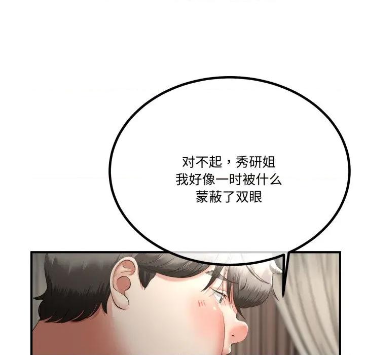 初戀的意外同居 與初戀的意外同居-與初戀的意外同居 第12話 第88页
