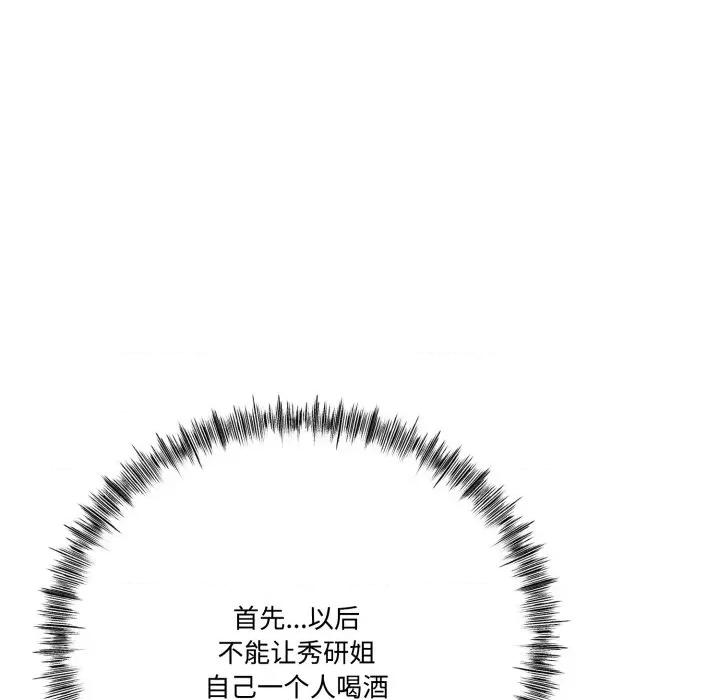 初戀的意外同居 與初戀的意外同居-與初戀的意外同居 第12話 第91页