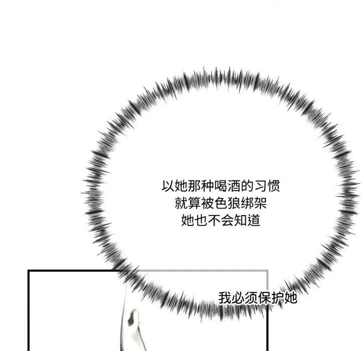 初戀的意外同居 與初戀的意外同居-與初戀的意外同居 第12話 第96页
