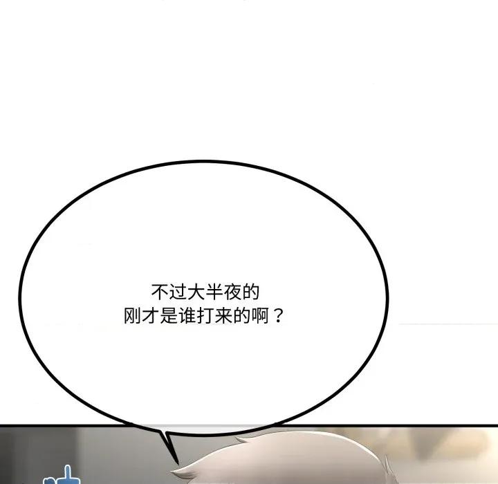 初戀的意外同居 與初戀的意外同居-與初戀的意外同居 第12話 第98页