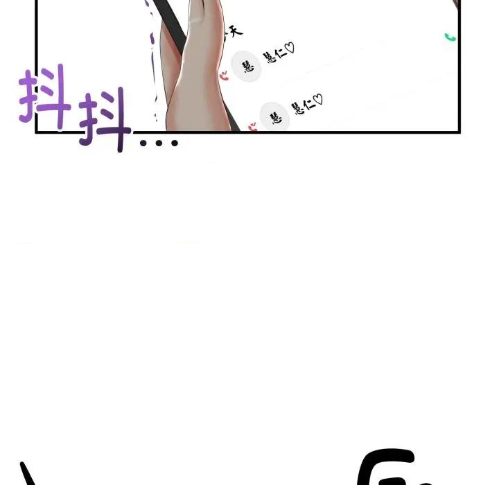 初戀的意外同居 與初戀的意外同居-與初戀的意外同居 第12話 第101页