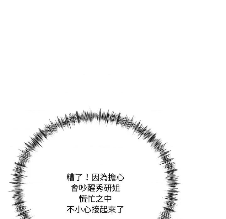 初戀的意外同居 與初戀的意外同居-與初戀的意外同居 第12話 第107页