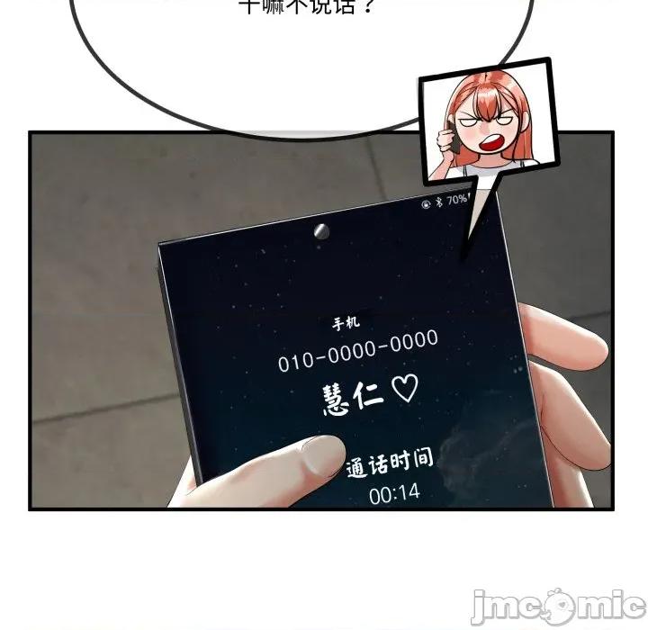 初戀的意外同居 與初戀的意外同居-與初戀的意外同居 第12話 第110页