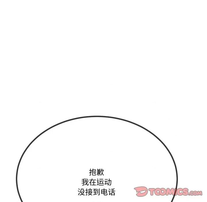 初戀的意外同居 與初戀的意外同居-與初戀的意外同居 第12話 第111页