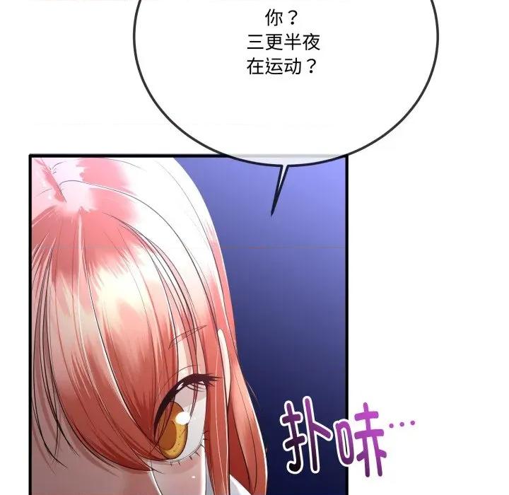 初戀的意外同居 與初戀的意外同居-與初戀的意外同居 第12話 第114页
