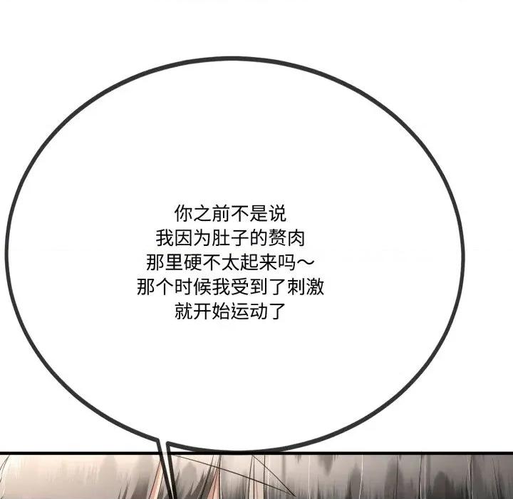 初戀的意外同居 與初戀的意外同居-與初戀的意外同居 第12話 第116页