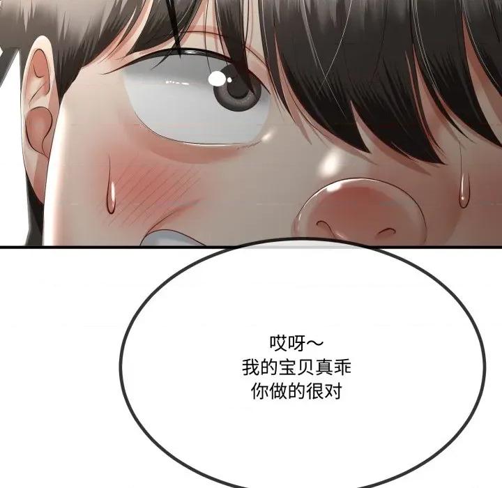 初戀的意外同居 與初戀的意外同居-與初戀的意外同居 第12話 第117页