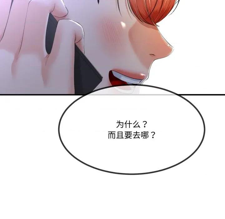 初戀的意外同居 與初戀的意外同居-與初戀的意外同居 第12話 第119页
