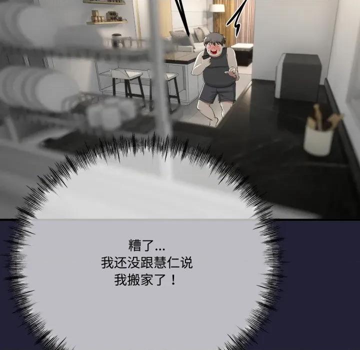 初戀的意外同居 與初戀的意外同居-與初戀的意外同居 第12話 第124页