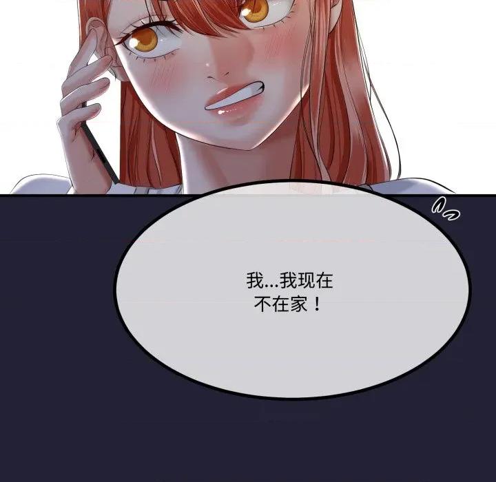 初戀的意外同居 與初戀的意外同居-與初戀的意外同居 第12話 第128页