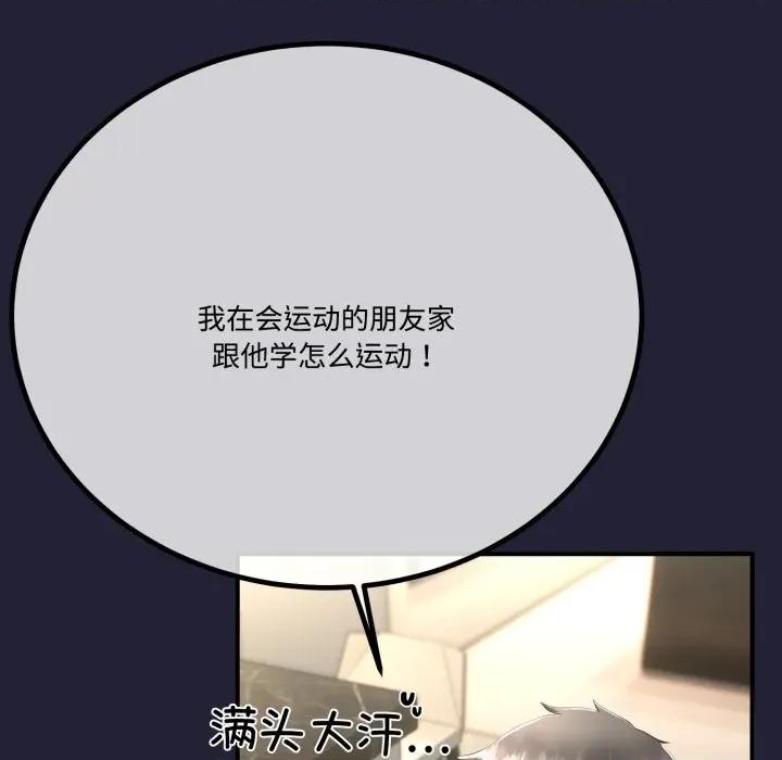 初戀的意外同居 與初戀的意外同居-與初戀的意外同居 第12話 第129页