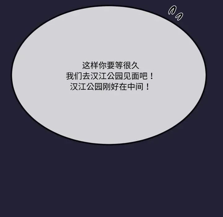 初戀的意外同居 與初戀的意外同居-與初戀的意外同居 第12話 第132页