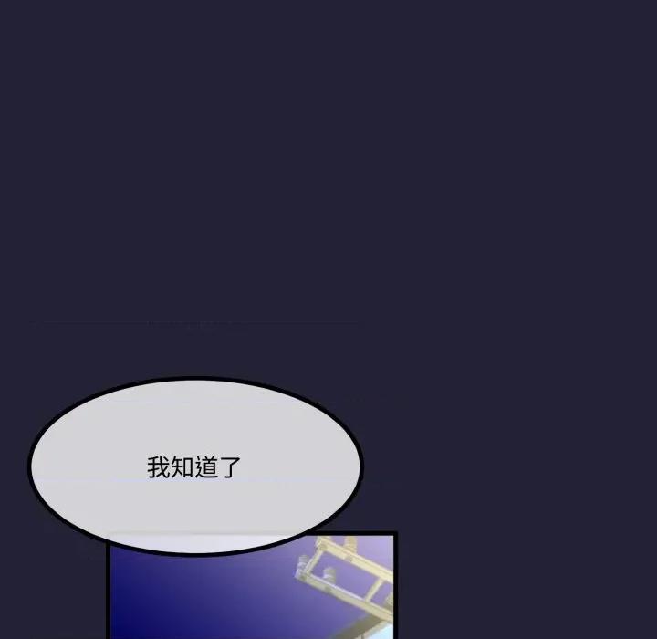 初戀的意外同居 與初戀的意外同居-與初戀的意外同居 第12話 第133页