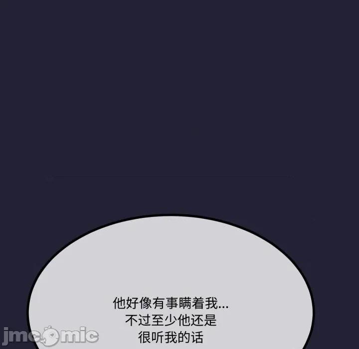 初戀的意外同居 與初戀的意外同居-與初戀的意外同居 第12話 第135页