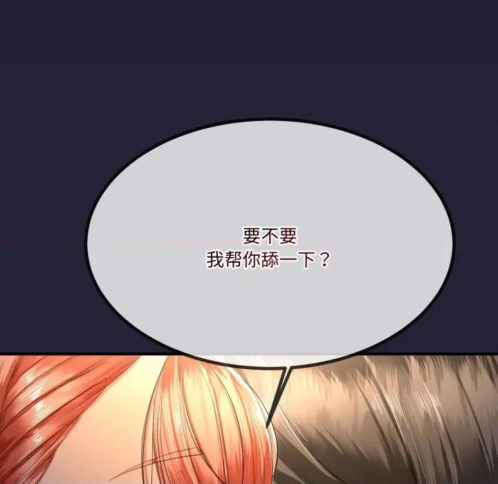 初戀的意外同居 與初戀的意外同居-與初戀的意外同居 第12話 第154页