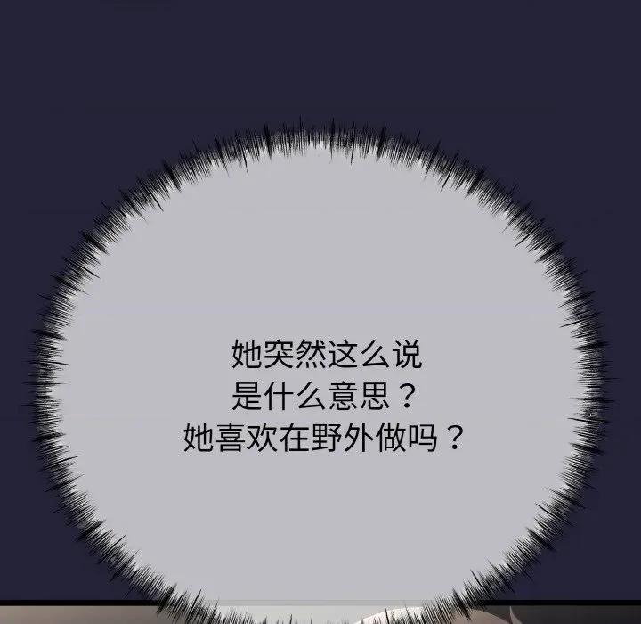 初戀的意外同居 與初戀的意外同居-與初戀的意外同居 第13話 第12页