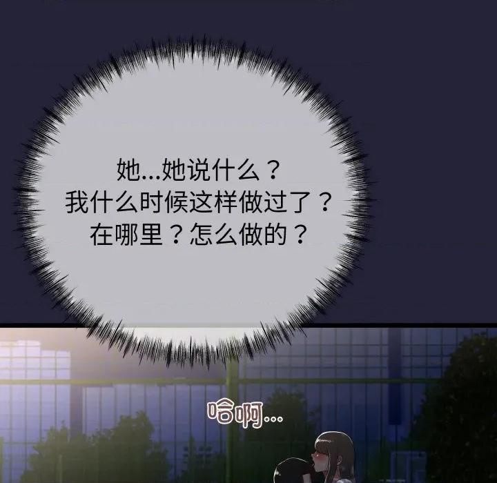 初戀的意外同居 與初戀的意外同居-與初戀的意外同居 第13話 第17页