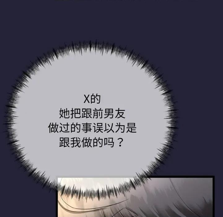 初戀的意外同居 與初戀的意外同居-與初戀的意外同居 第13話 第19页