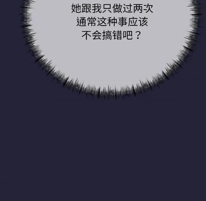 初戀的意外同居 與初戀的意外同居-與初戀的意外同居 第13話 第21页