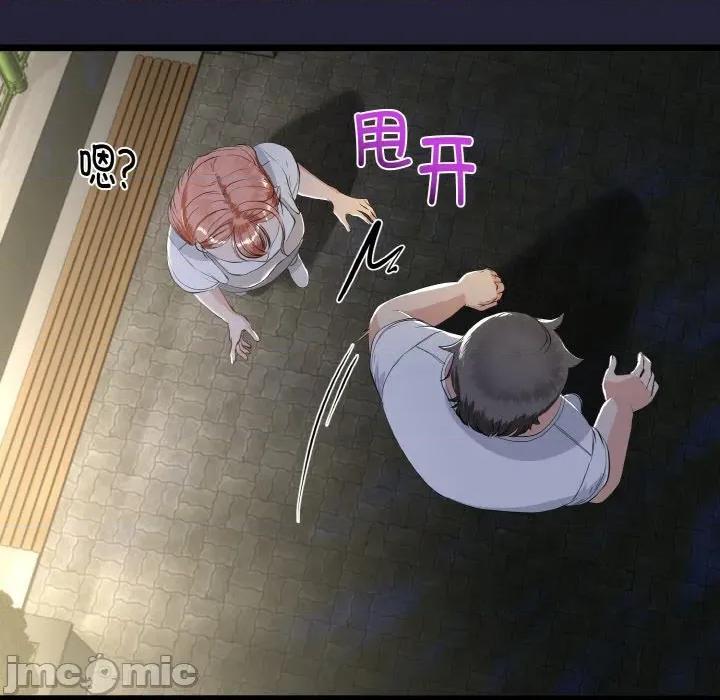 初戀的意外同居 與初戀的意外同居-與初戀的意外同居 第13話 第25页