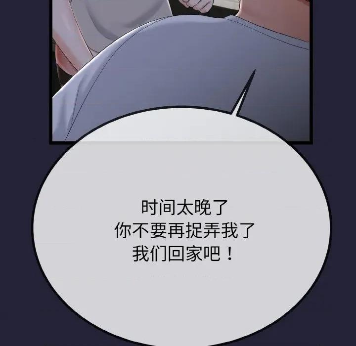 初戀的意外同居 與初戀的意外同居-與初戀的意外同居 第13話 第28页