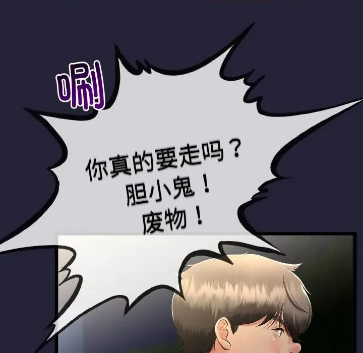 初戀的意外同居 與初戀的意外同居-與初戀的意外同居 第13話 第31页
