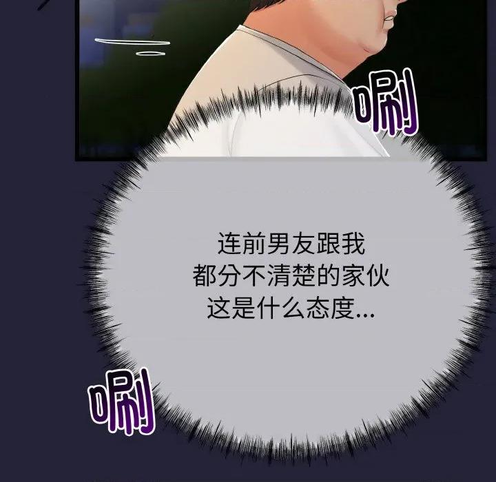 初戀的意外同居 與初戀的意外同居-與初戀的意外同居 第13話 第32页