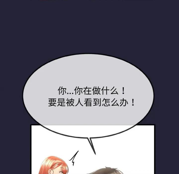初戀的意外同居 與初戀的意外同居-與初戀的意外同居 第13話 第41页