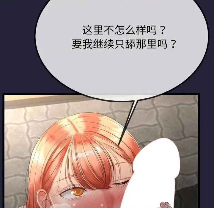初戀的意外同居 與初戀的意外同居-與初戀的意外同居 第13話 第66页