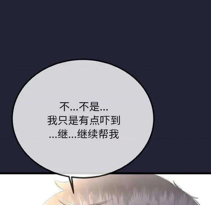 初戀的意外同居 與初戀的意外同居-與初戀的意外同居 第13話 第68页