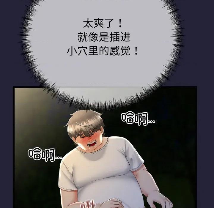 初戀的意外同居 與初戀的意外同居-與初戀的意外同居 第13話 第79页