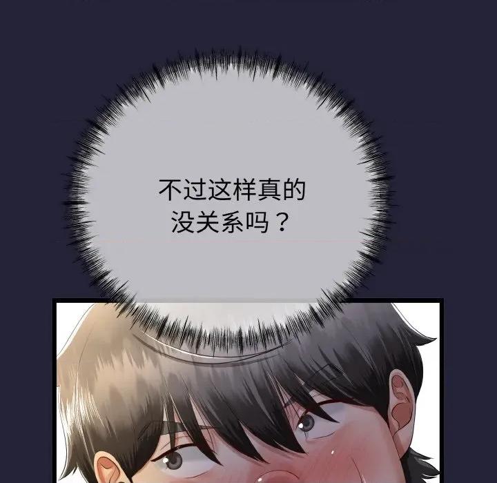初戀的意外同居 與初戀的意外同居-與初戀的意外同居 第13話 第81页