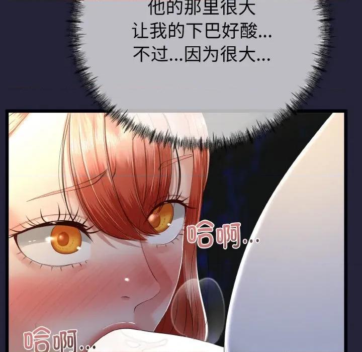 初戀的意外同居 與初戀的意外同居-與初戀的意外同居 第13話 第88页
