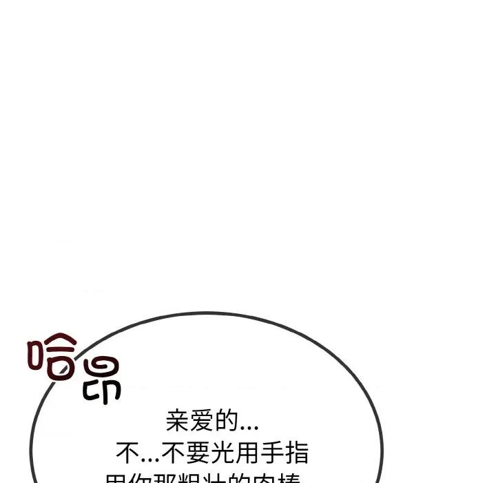初戀的意外同居 與初戀的意外同居-與初戀的意外同居 第13話 第98页
