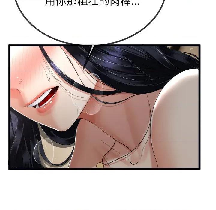 初戀的意外同居 與初戀的意外同居-與初戀的意外同居 第13話 第99页