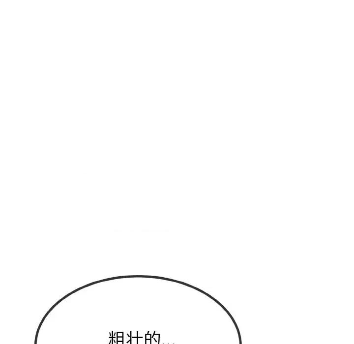 初戀的意外同居 與初戀的意外同居-與初戀的意外同居 第13話 第103页