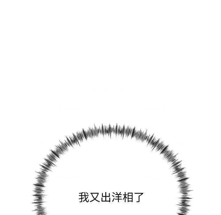 初戀的意外同居 與初戀的意外同居-與初戀的意外同居 第13話 第109页