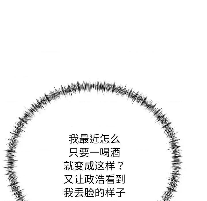 初戀的意外同居 與初戀的意外同居-與初戀的意外同居 第13話 第113页